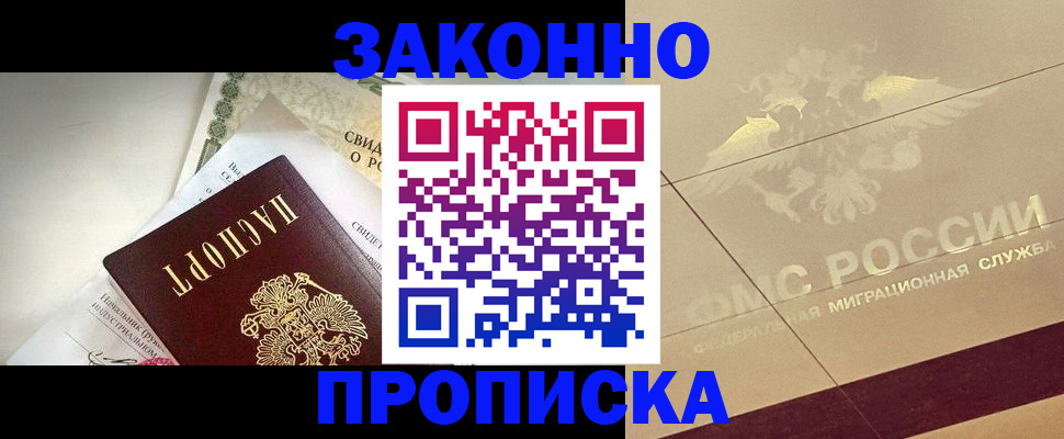 временная регистрация купить в Удмуртии