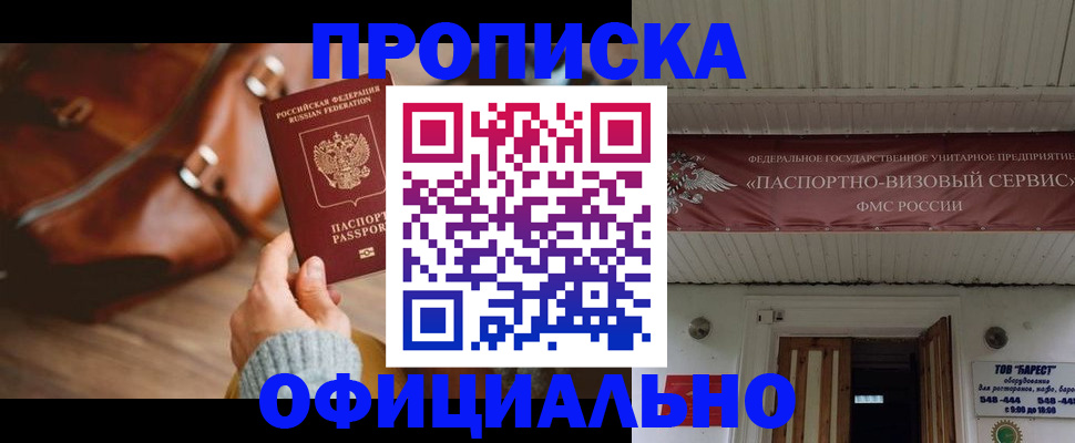 временная регистрация в квартире в Удмуртии